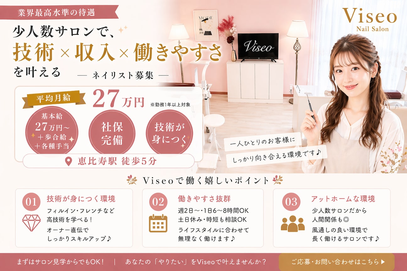 恵比寿・広尾プライベートネイルサロン Viseoヴィセオ画像1