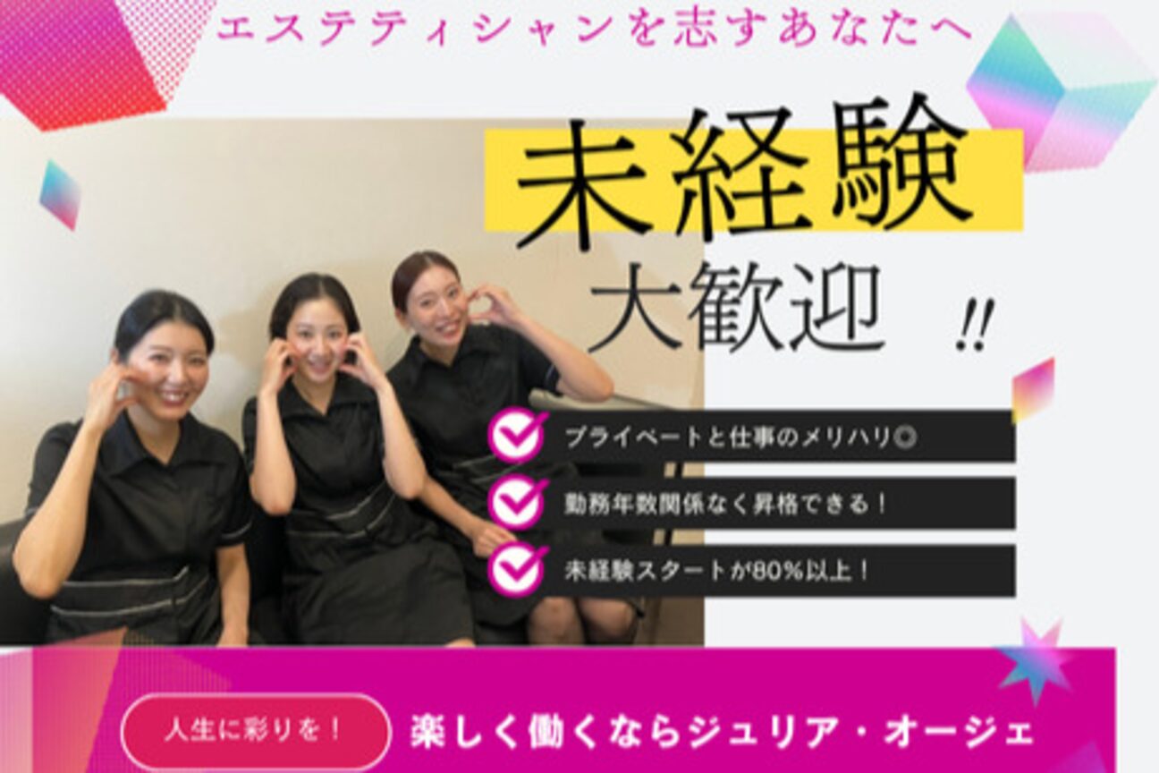 ジュリアオ－ジェ京橋店（株式会社　すてらめいと　ジャパン）画像1