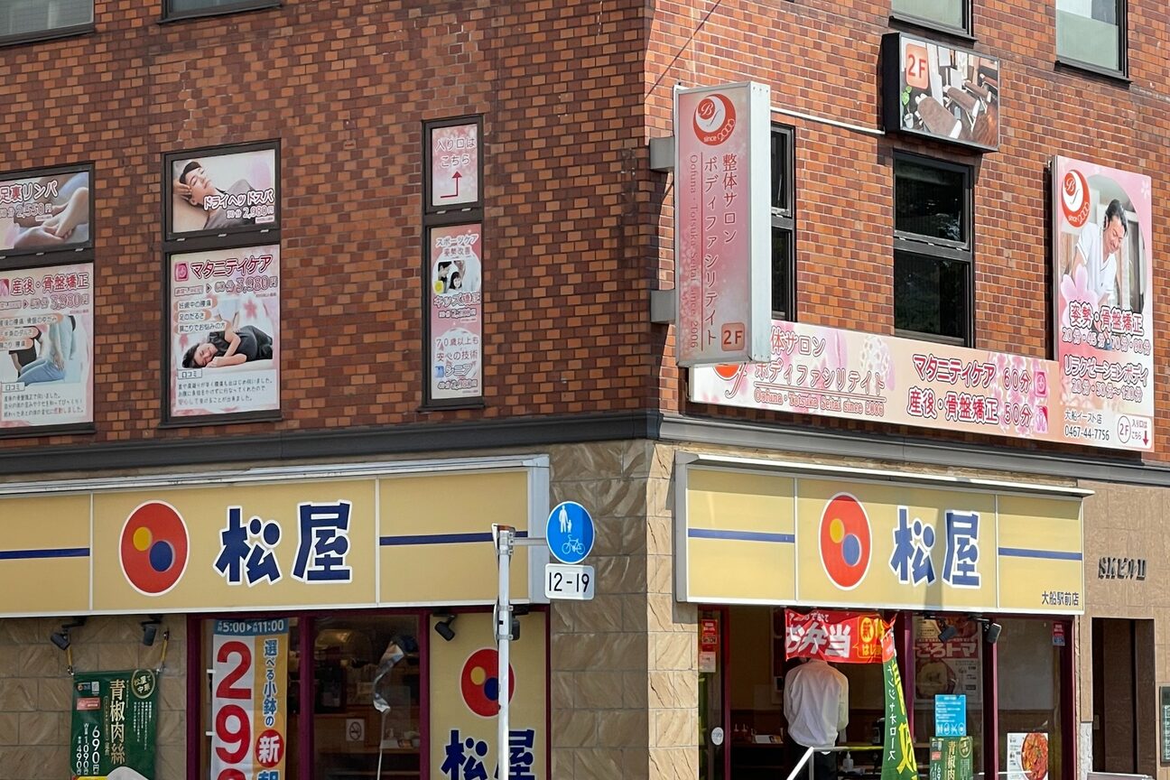 整体サロン ボディファシリテイト 大船イースト店3