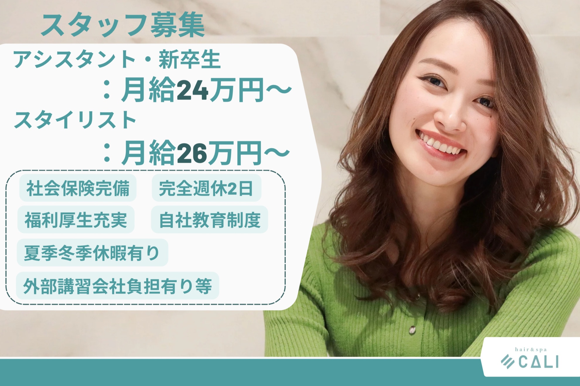 CALI(キャリ）(株式会社 C－FAM)の美容師・スタイリストの求人