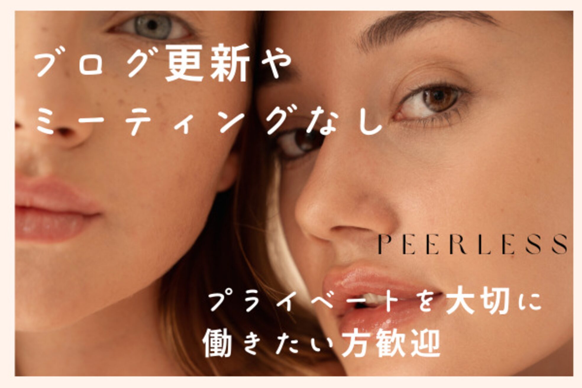 ピアレス(peerless)2