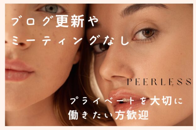 ピアレス(peerless)2