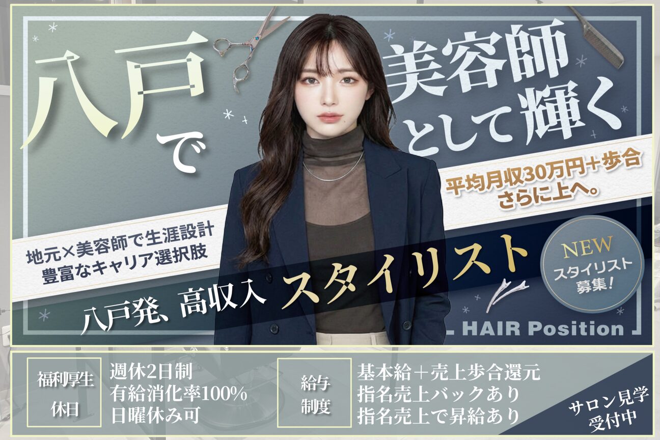 HAIR Position（株式会社　ＲＢａｄｖａｎｃｅ）画像1