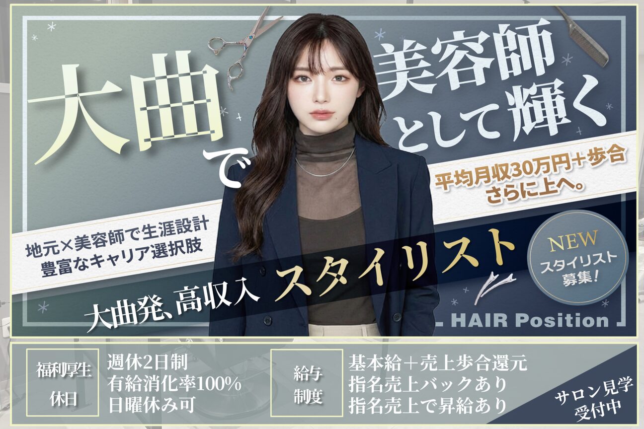 HAIR Position（株式会社　ＲＢａｄｖａｎｃｅ）画像1
