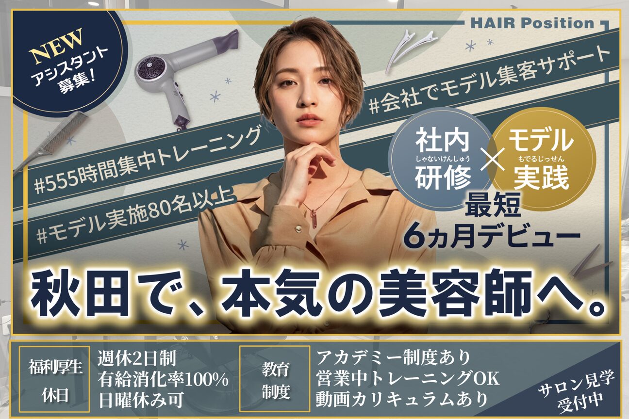 HAIR Position（株式会社　ＲＢａｄｖａｎｃｅ）画像3