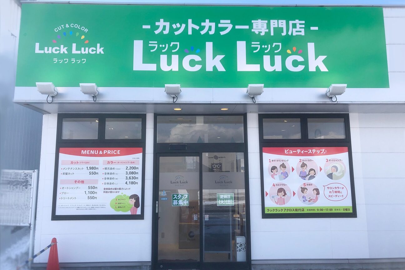Luck Luck（株式会社　ＲＢａｄｖａｎｃｅ）画像1