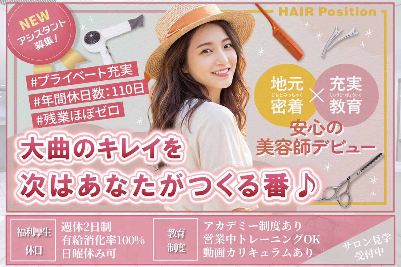 HAIR Position（株式会社　ＲＢａｄｖａｎｃｅ）画像1