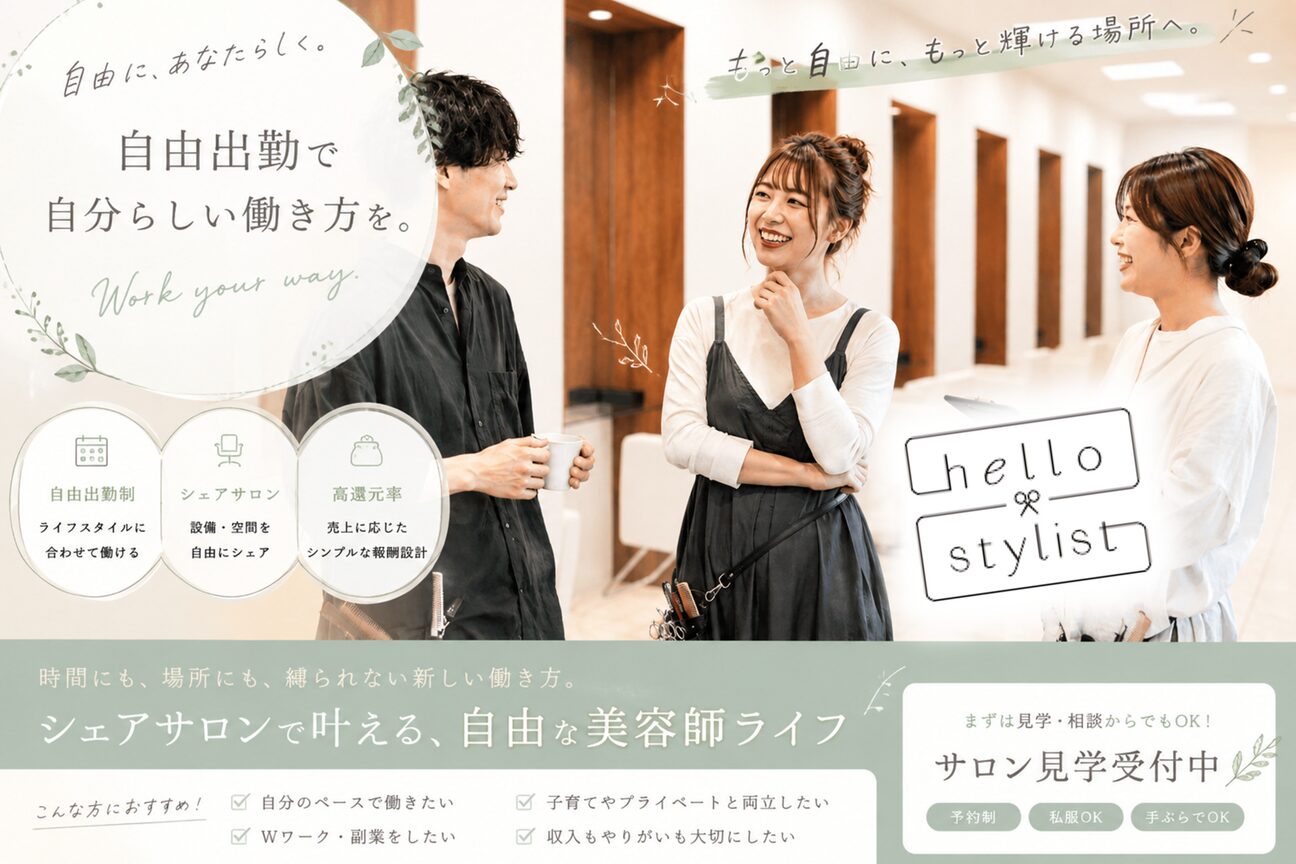 hello stylist（株式会社　ＲＢａｄｖａｎｃｅ）画像1
