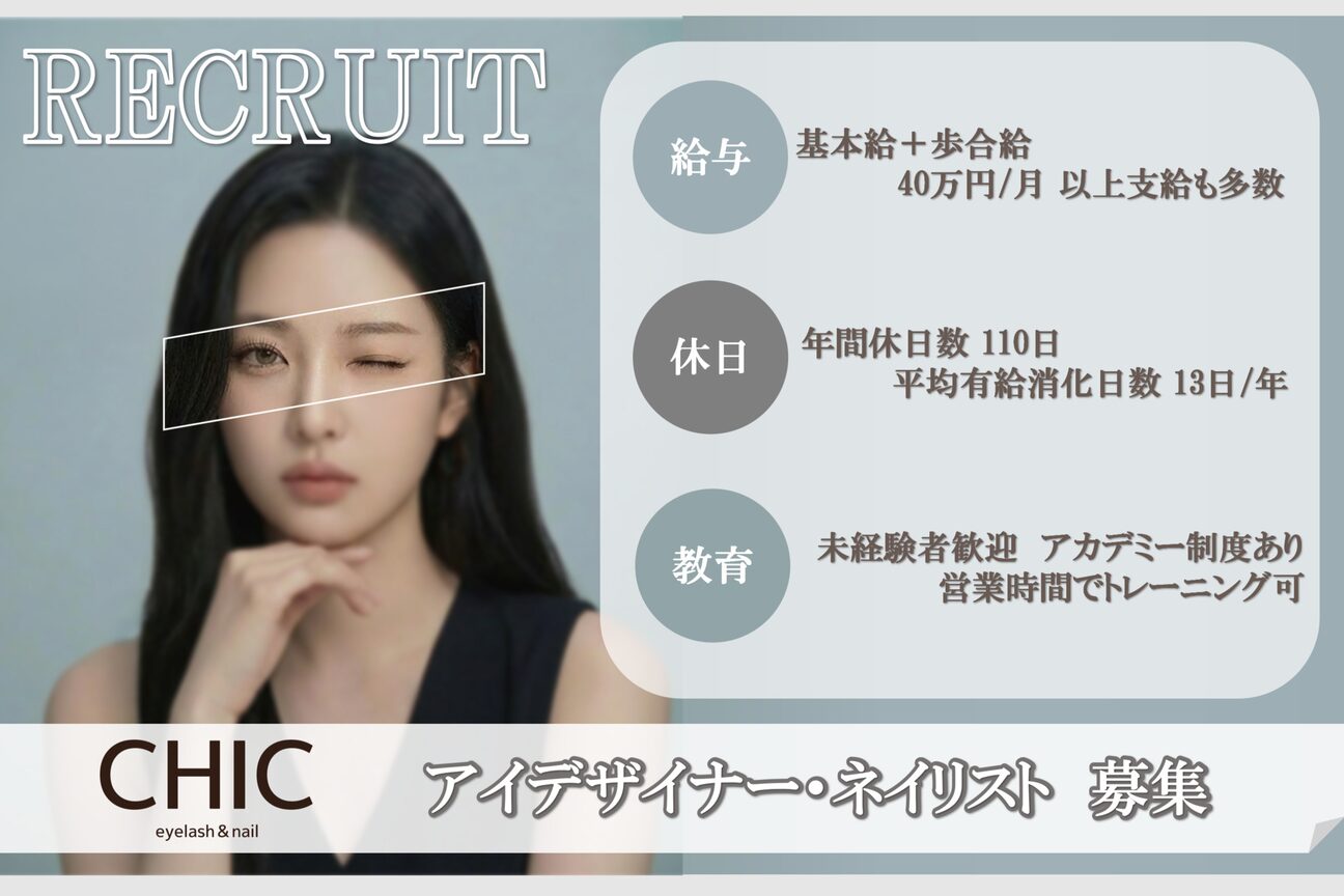 CHIC（株式会社　ＲＢａｄｖａｎｃｅ）画像1