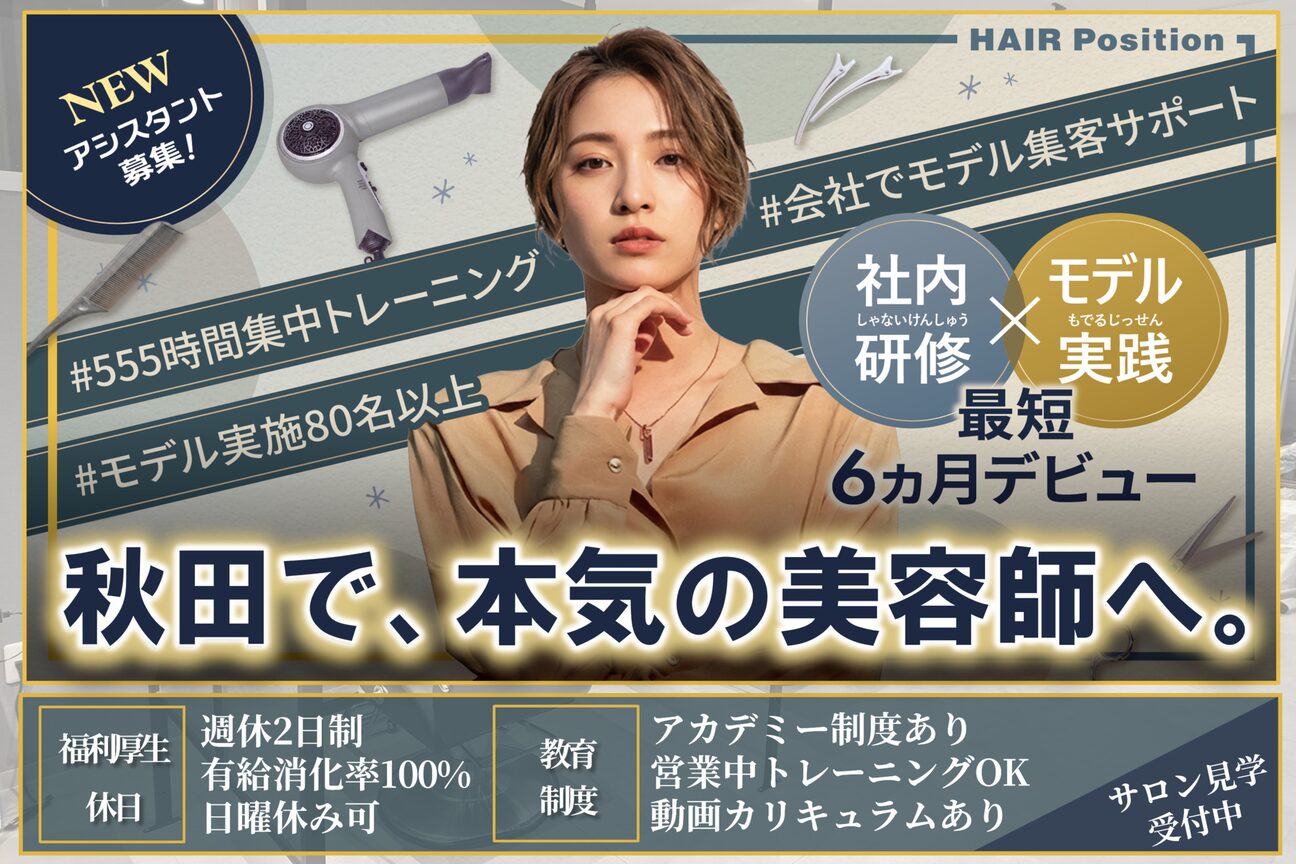 HAIR Position（株式会社　ＲＢａｄｖａｎｃｅ）画像2