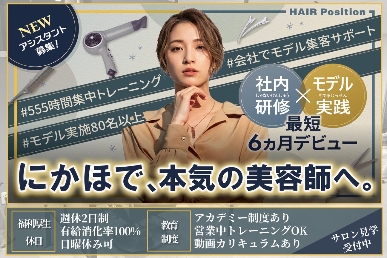HAIR Position（株式会社　ＲＢａｄｖａｎｃｅ）画像1