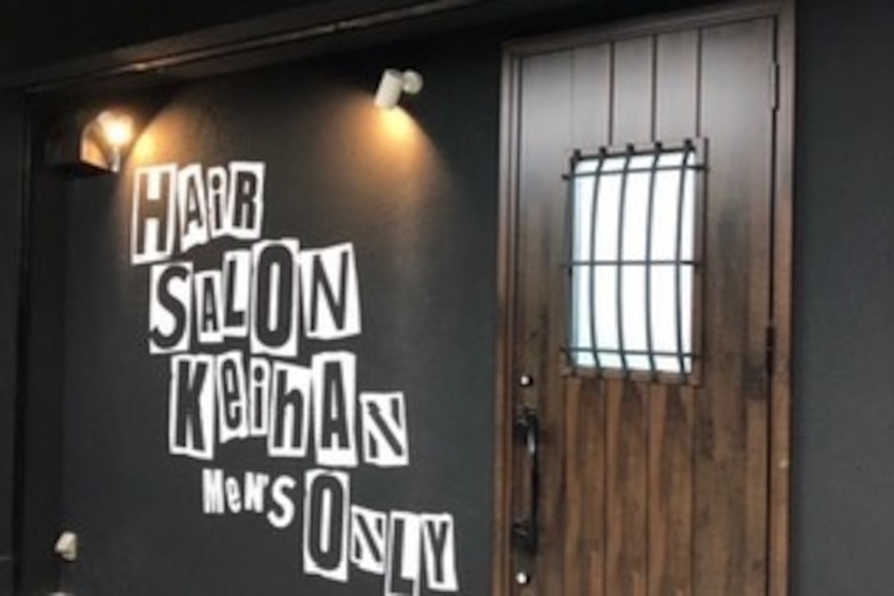 HAIR SALON KEIHAN画像1