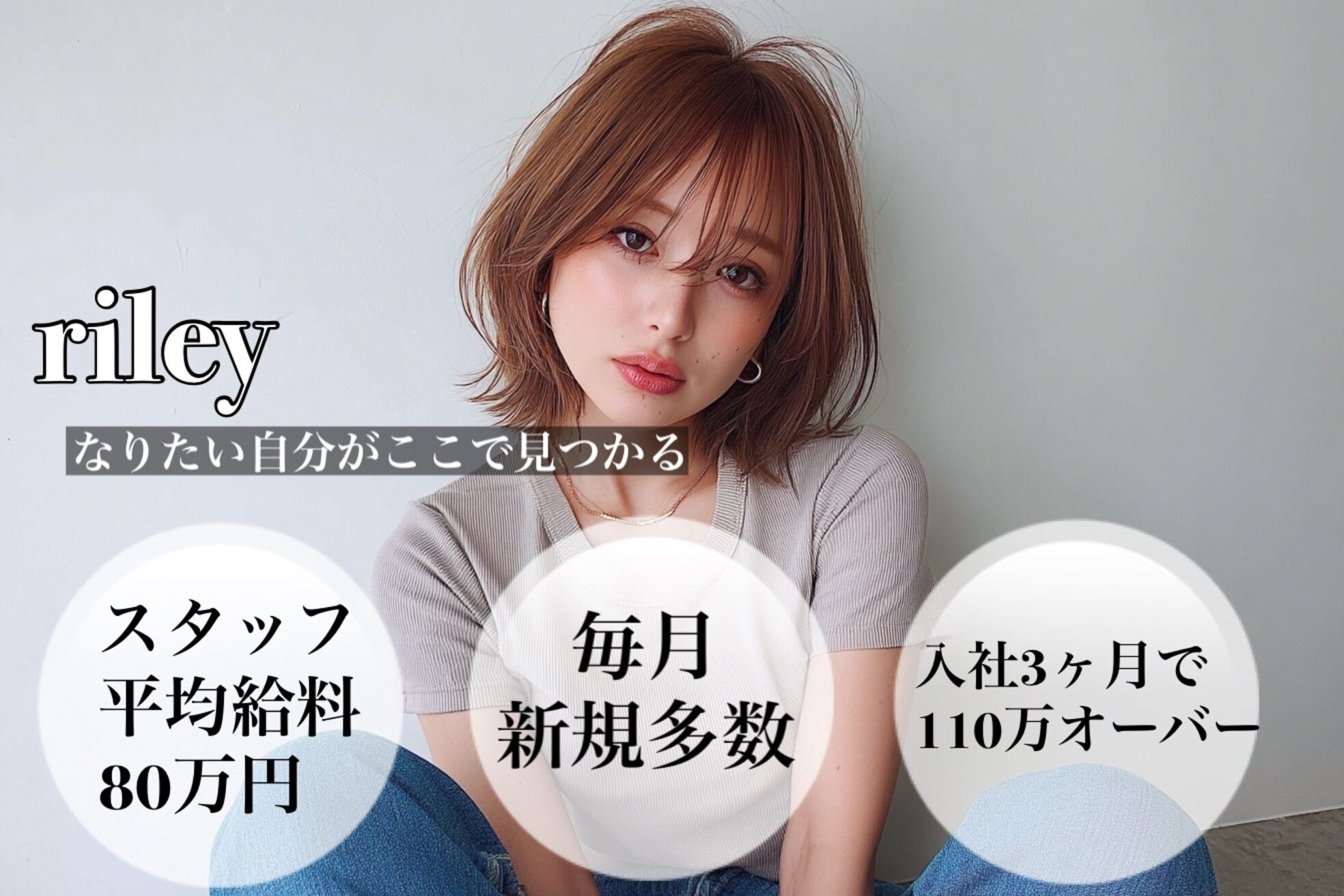 ライリー(riley)2