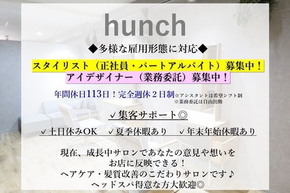 ハンチ(hunch)
