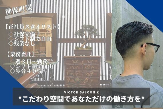 ヴィクターサルーンケイ(VICTOR SALOON K)