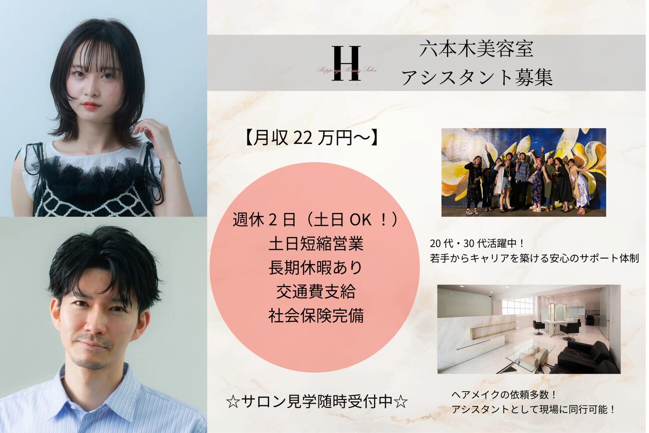六本木美容室　白金店（株式会社　ＲＢＳ）画像1