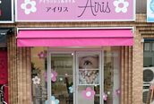 アイリス(Airis)