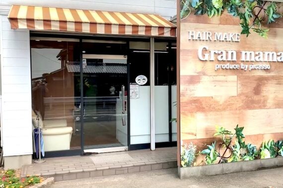 グランママ 松浜店(Gran mama)