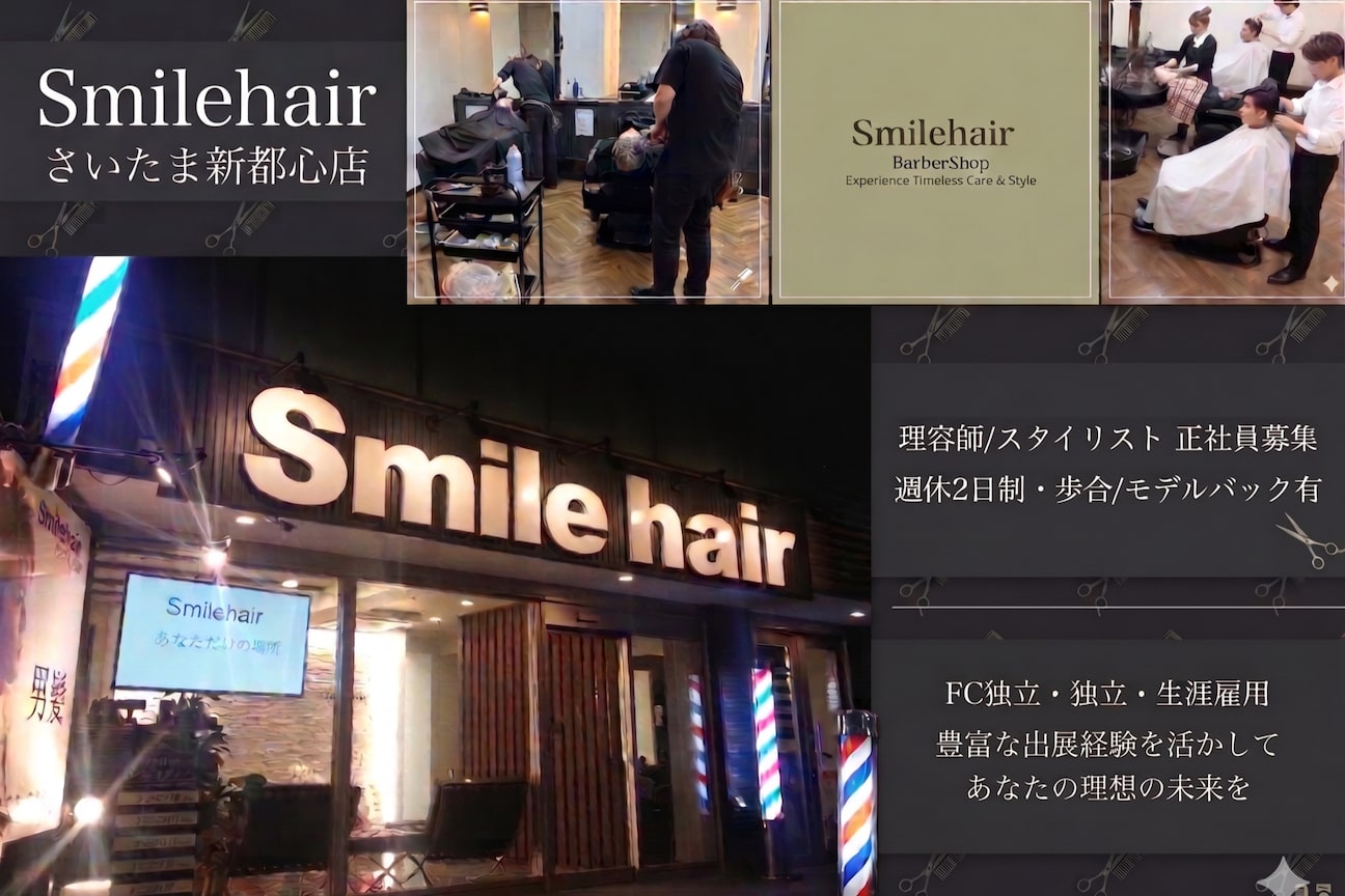 Smilehairさいたま新都心店(Smile hair)画像1