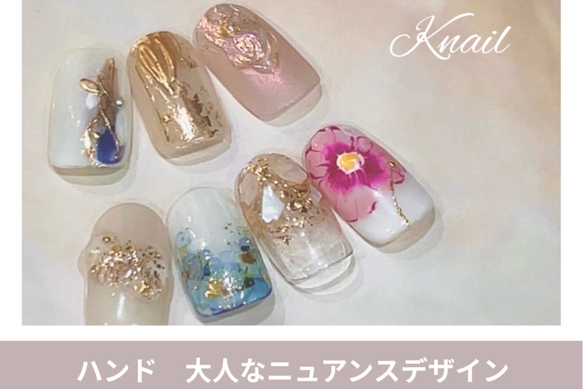 ケイネイル(Knail)17