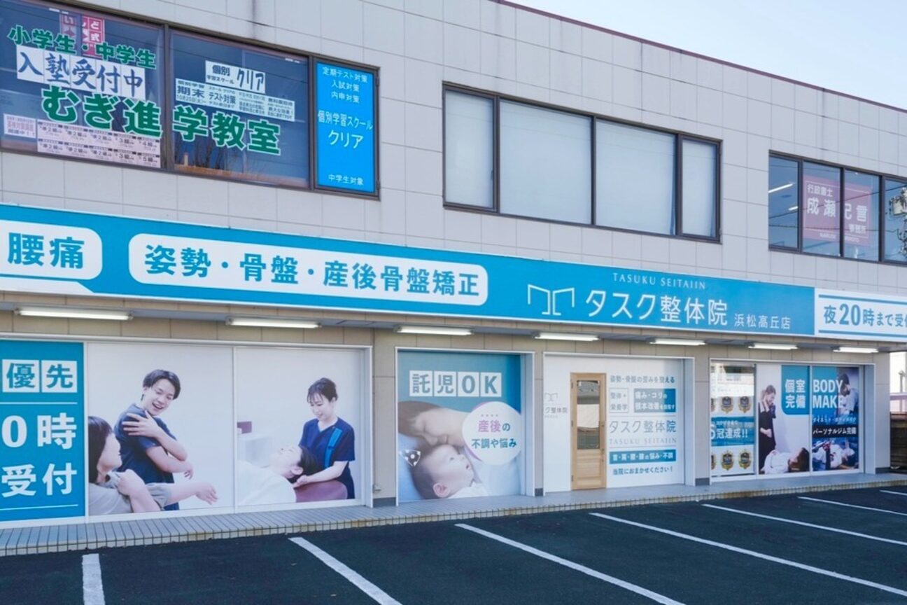 タスク整体院 浜松高丘店2