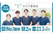 タスク整体院 浜松入野店