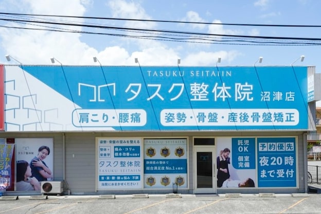 タスク整体院 沼津店2