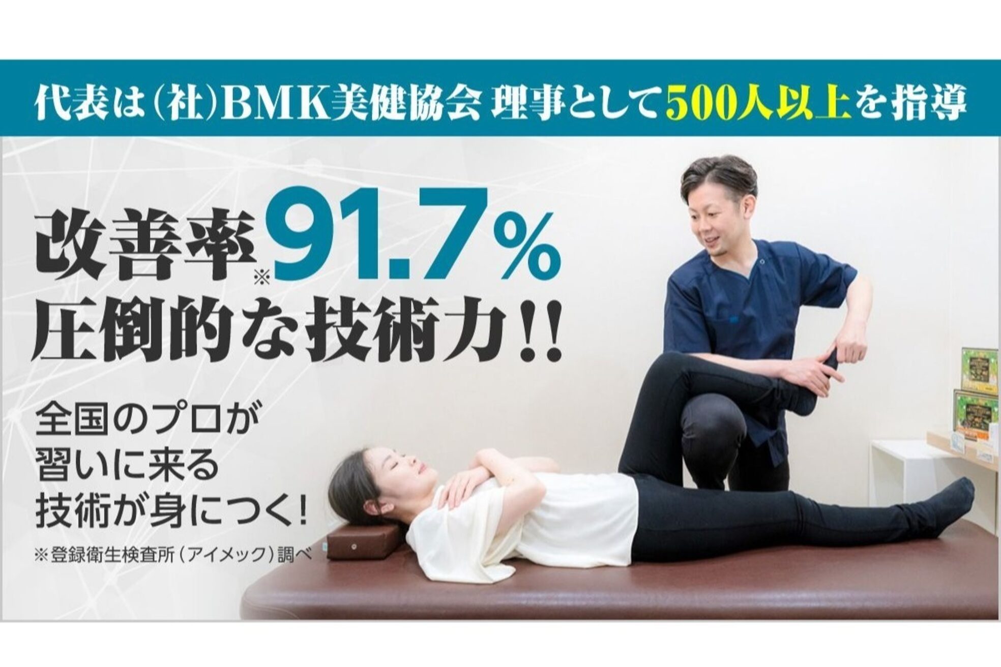 すまいる整体院 西新井店2