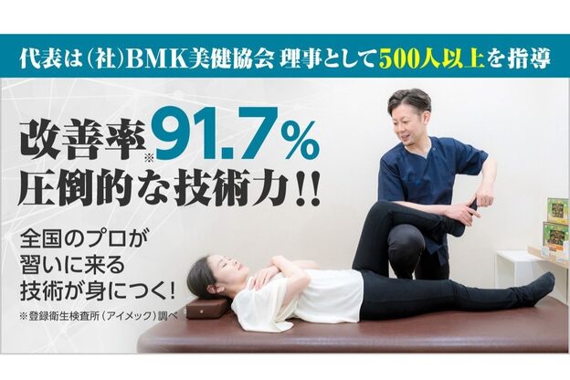 すまいる整体院 西新井店2