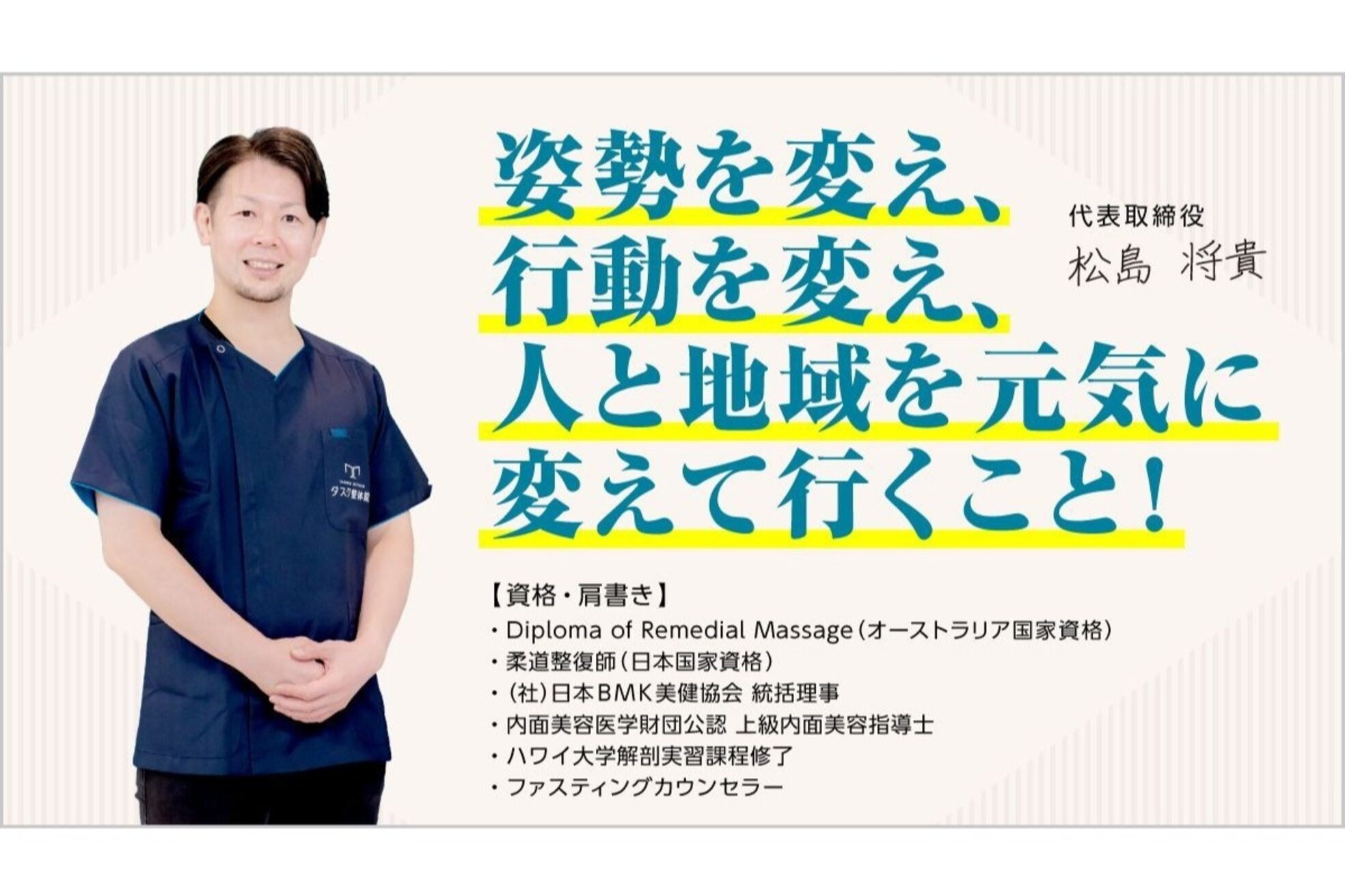 タスク整体院 浜松入野店3