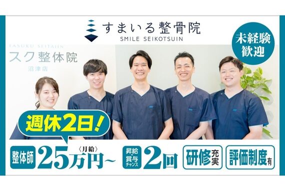 すまいる整体院 永福町店