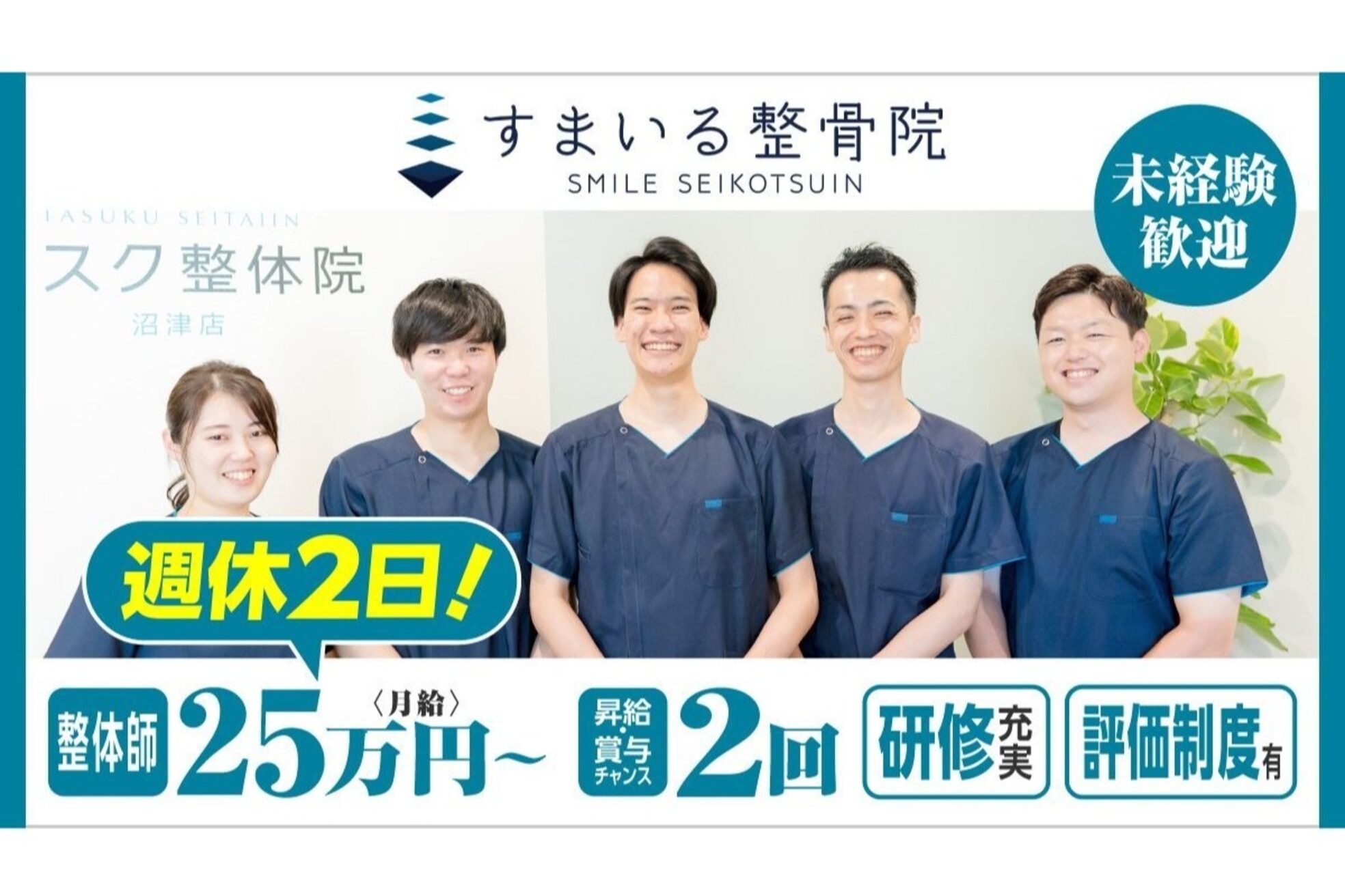 すまいる整体院 西新井店1