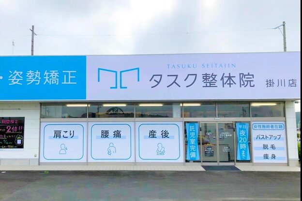 タスク整体院 掛川店2