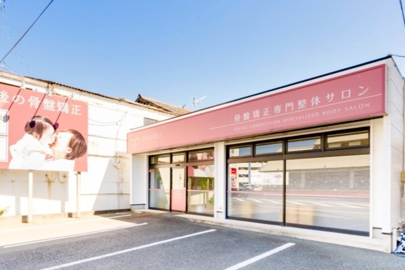 タスク整体院 浜松東若林店2