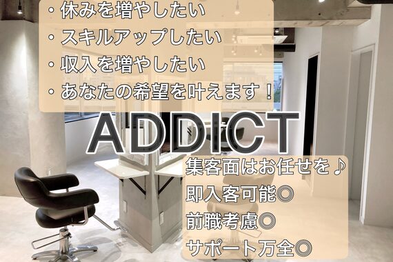 アディクト 綾瀬(ADDICT)
