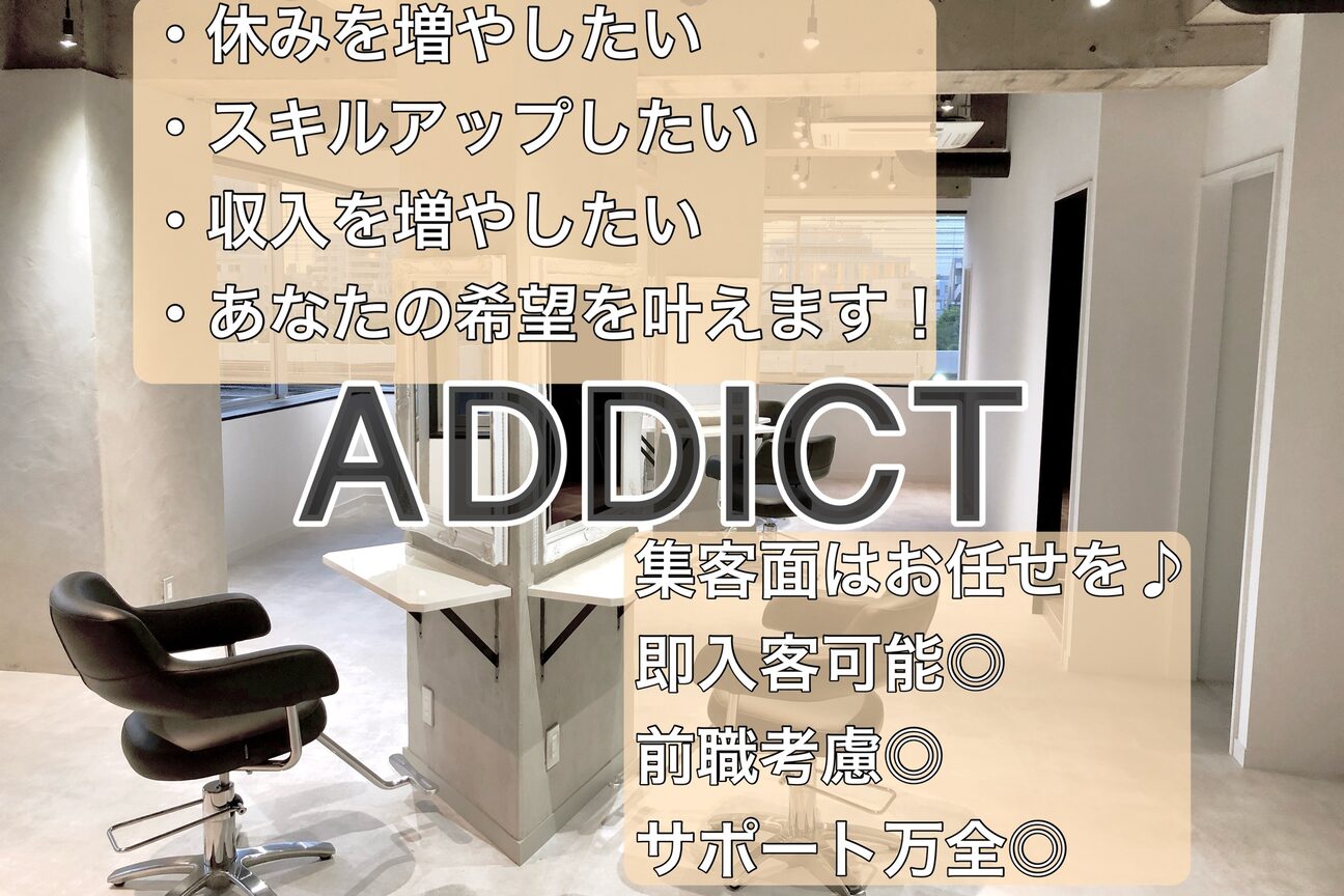 アディクト 綾瀬(ADDICT)1
