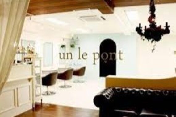 アンルポン(un.le.pont)