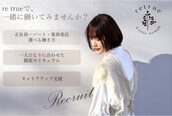リトゥルー 大宮(re true)