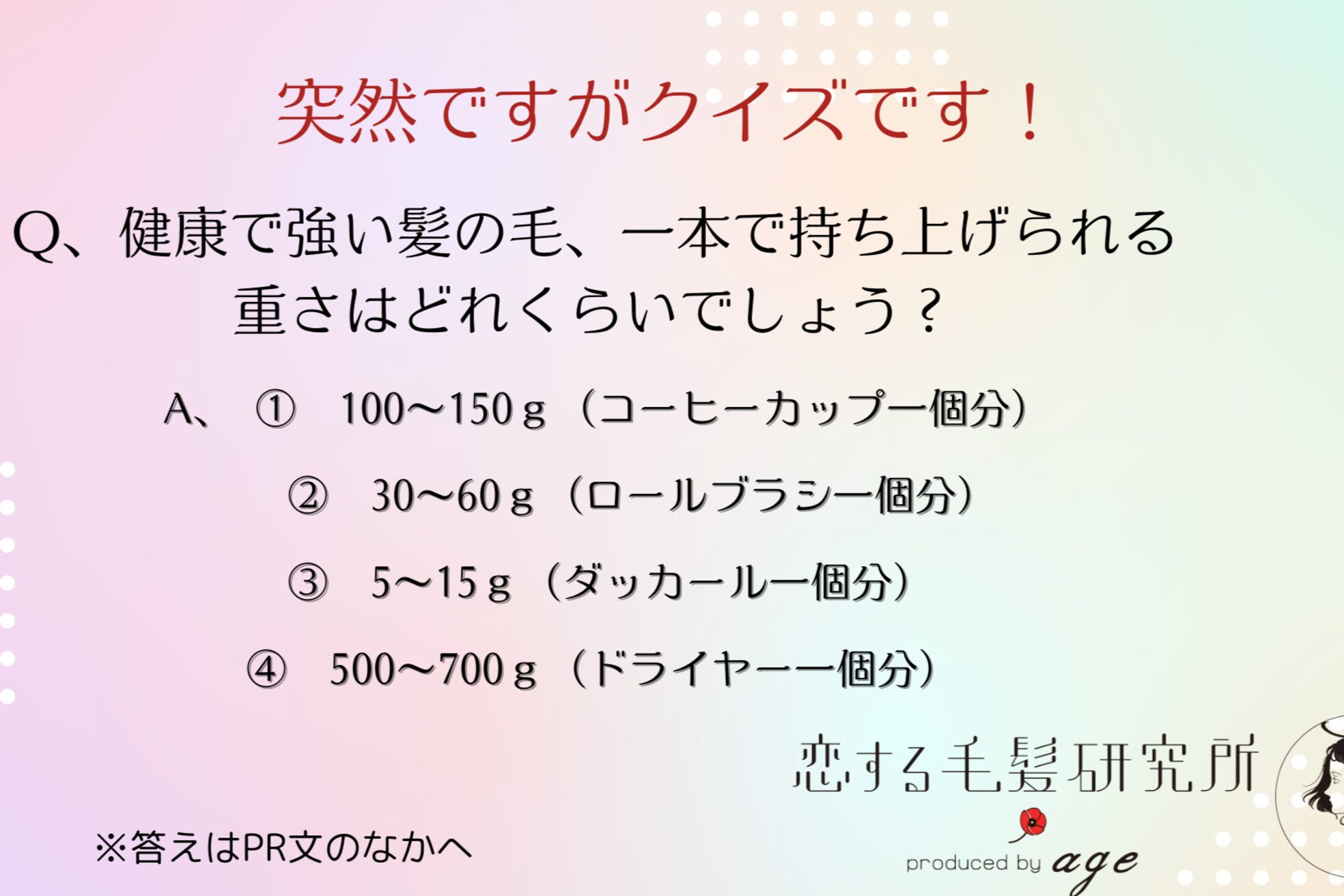 恋する毛髪研究所 立石 ラボ(立石 labo)6