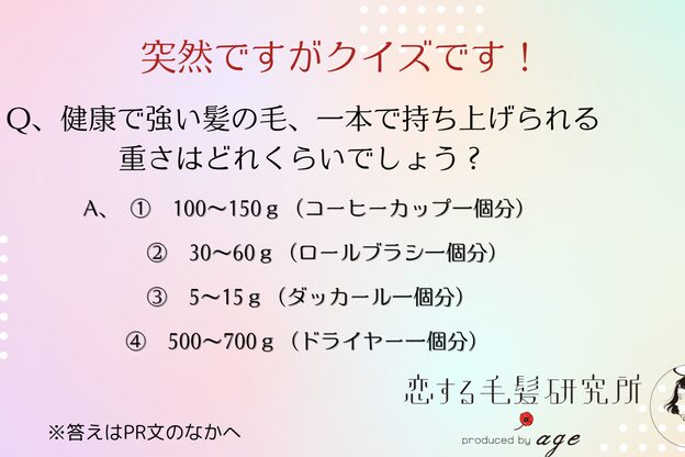 恋する毛髪研究所 立石 ラボ(立石 labo)6