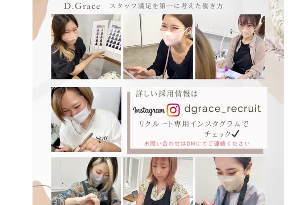 ディーグレース(D.Grace)4