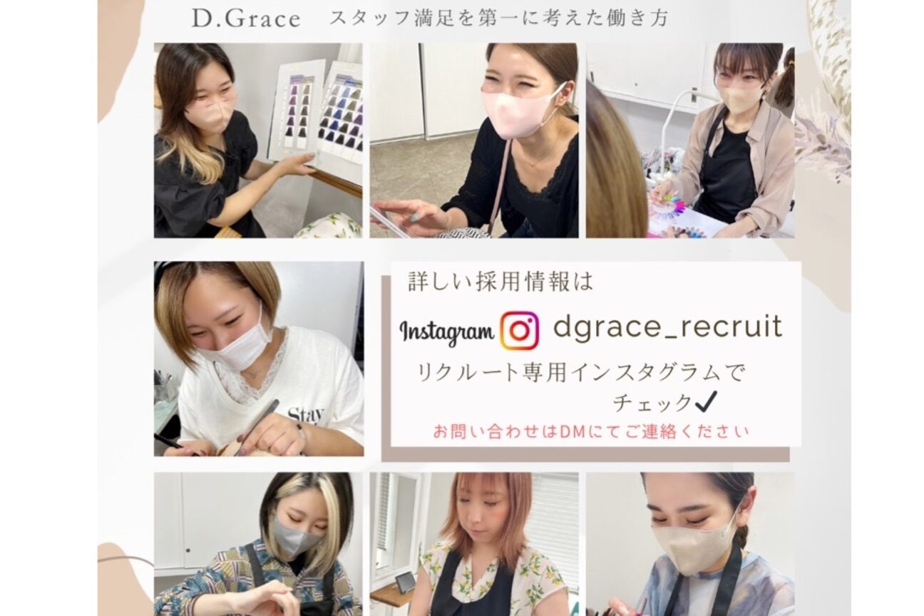 ディーグレース(D.Grace)4