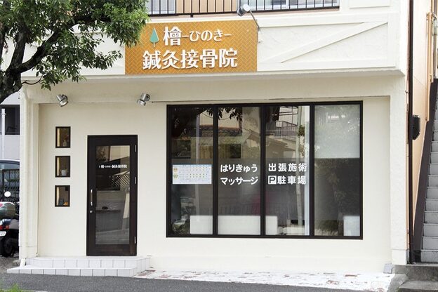 ひのきトータルケアサロン2