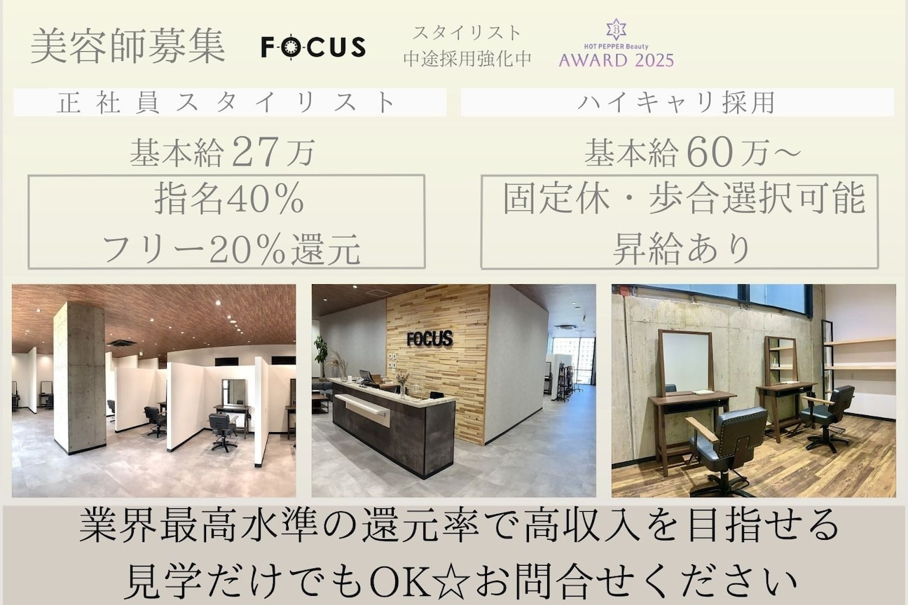 FOCUS(潤 株式会社)画像1