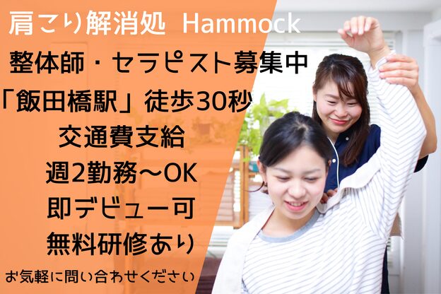 肩こり解消処 ハンモック(Hammock)1