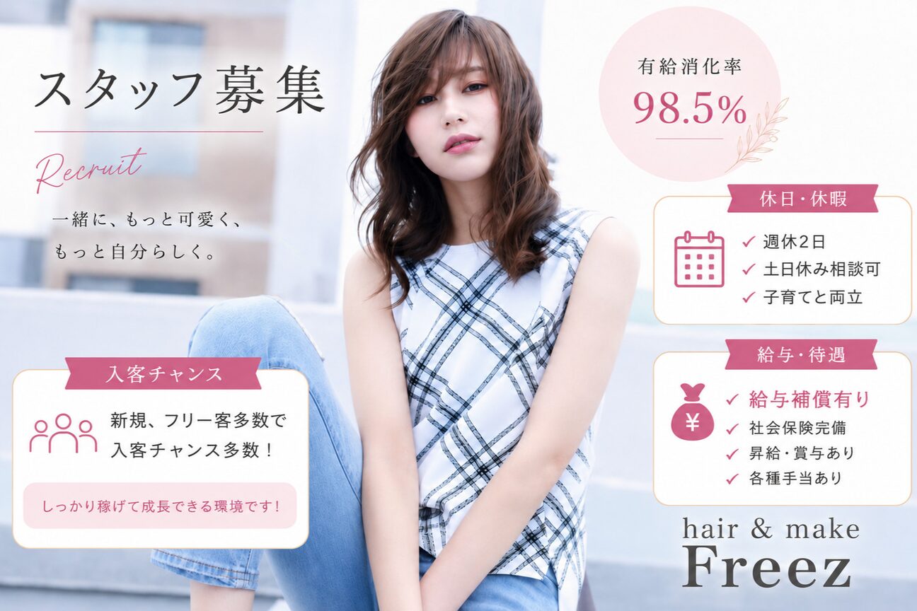 FREEZ（株式会社　イーストンアーミー）画像1