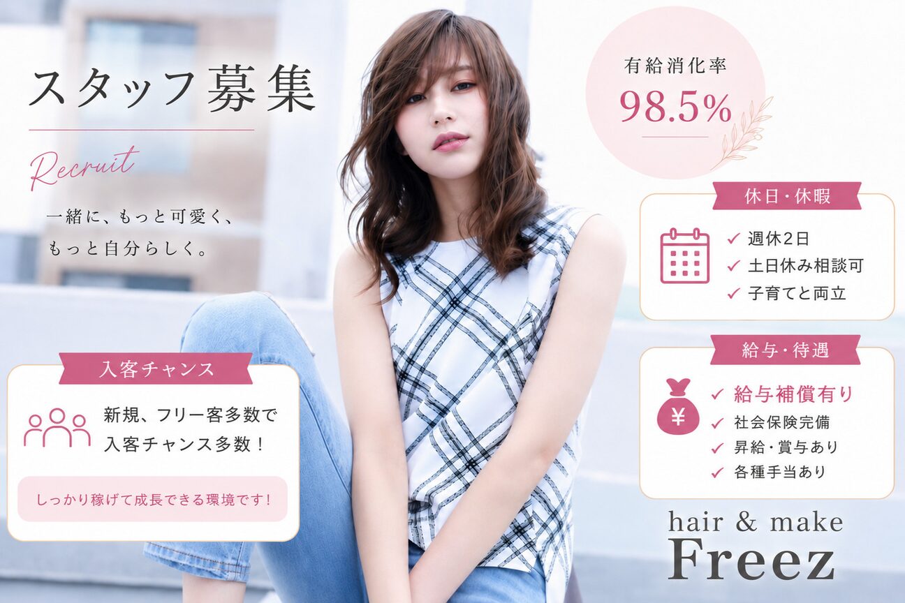 FREEZ（株式会社　イーストンアーミー）画像1