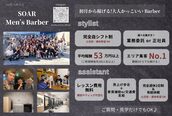 ソアー 新大阪(SOAR)