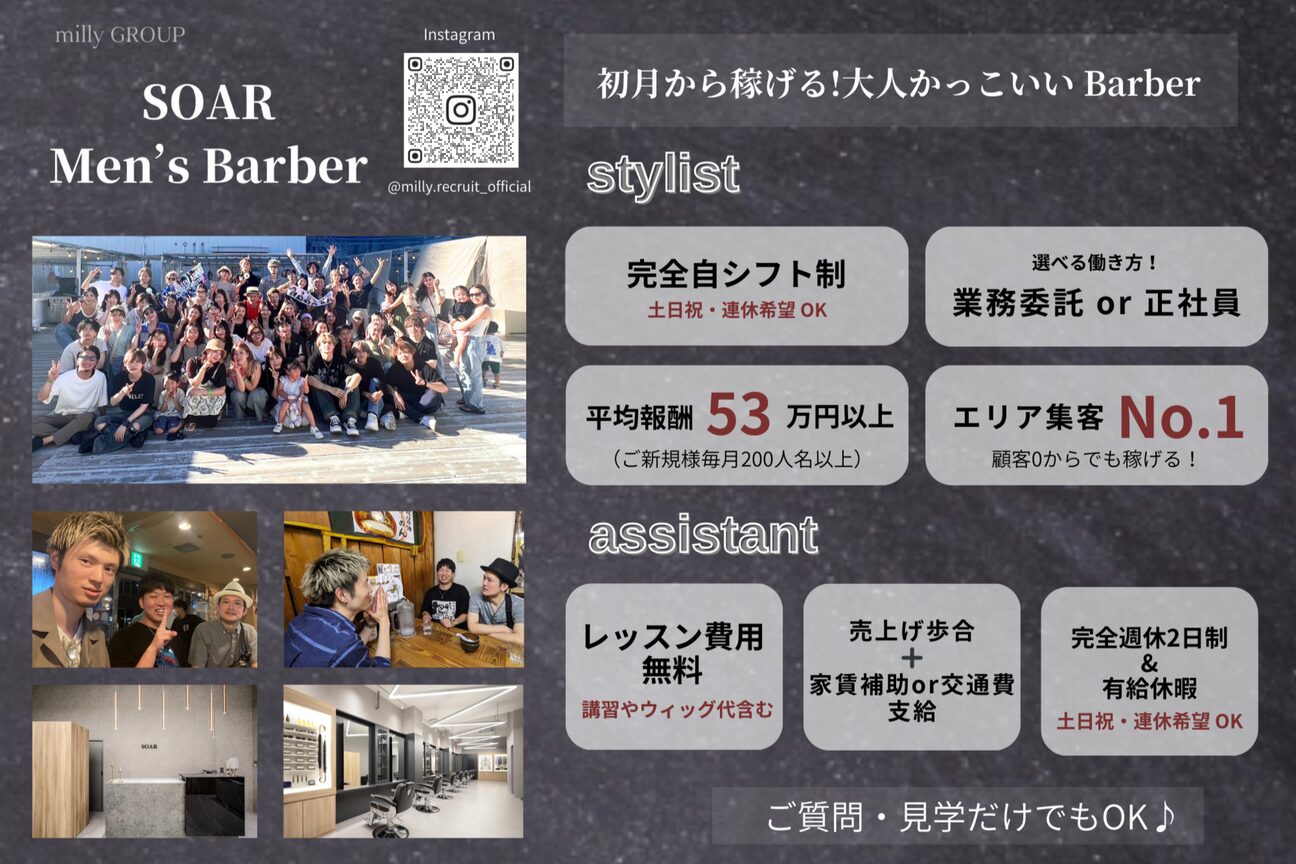 SOAR Men’s Barber（ソアーメンズバーバー）（株式会社　ｍｉｌｌｙ）画像1