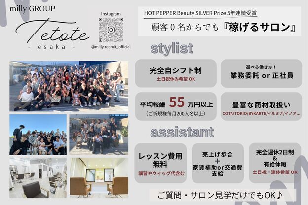 テトテ バイ ミリー 江坂(tetote by milly)1